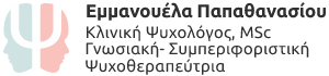 Εμμανουέλα Παπαθανασίου Κλινική Ψυχολόγος, MSc